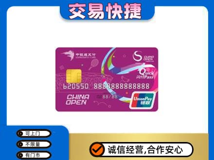龙子湖区回收中银通支付卡