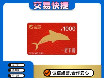 龙子湖区回收携程任我行卡
