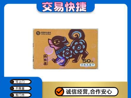 龙子湖区回收移动卡