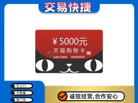 龙子湖区购物卡回收天猫卡.jpg