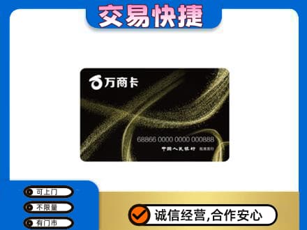 龙子湖区回收万商卡