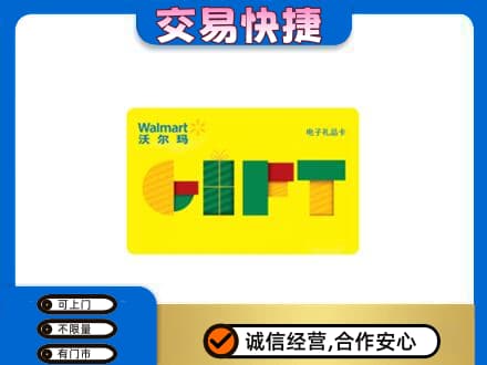 龙子湖区回收沃尔玛购物卡