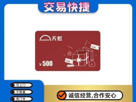 龙子湖区回收天虹卡