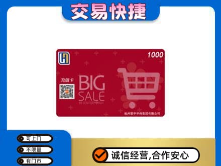 龙子湖区回收世纪联华卡