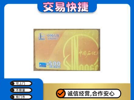 龙子湖区回收石化加油卡