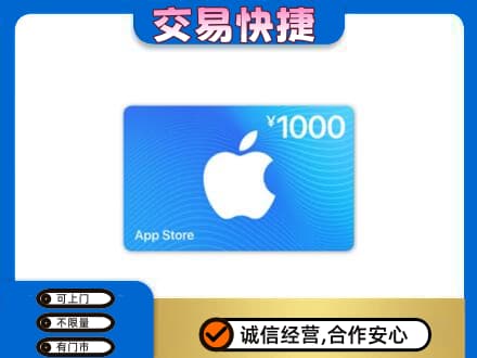 龙子湖区回收苹果充值卡