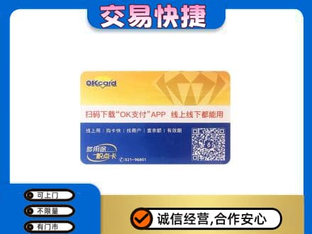 龙子湖区回收百联OK购物卡