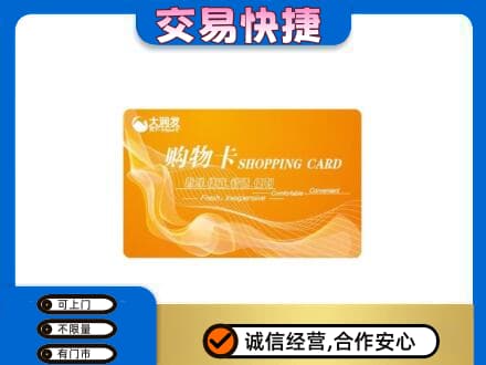 龙子湖区回收大润发超市卡