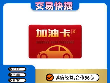 龙子湖区回收中石油卡