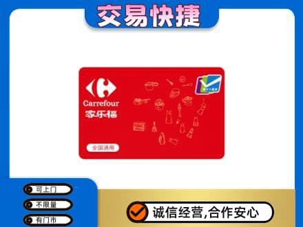 龙子湖区回收家乐福卡