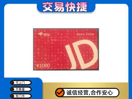 龙子湖区回收京东卡