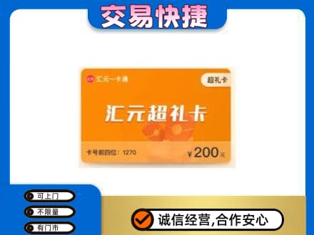 龙子湖区回收汇元卡