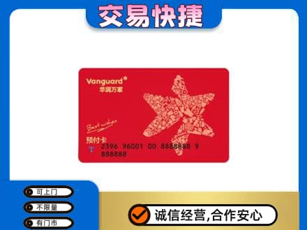 龙子湖区回收华润万家卡