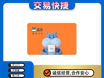龙子湖区回收盒马生鲜卡