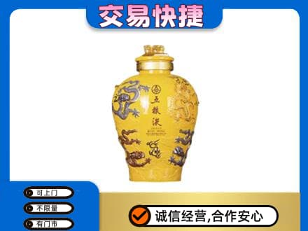 龙子湖区名酒回收五粮液九龙坛.jpg