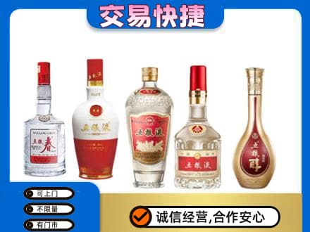 龙子湖区回收五粮液