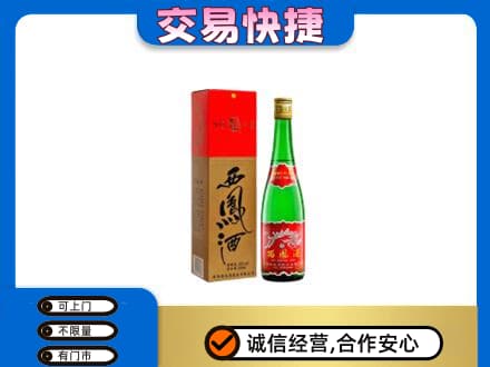 龙子湖区名酒回收西凤酒.jpg