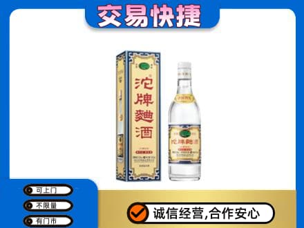 龙子湖区回收沱牌曲酒