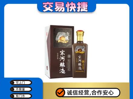 龙子湖区回收宋河粮液