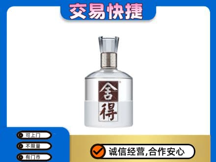 龙子湖区高价回收舍得