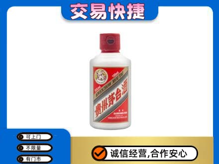 龙子湖区回收茅台小可爱