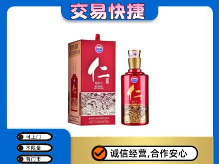 龙子湖区茅台回收仁酒.jpg
